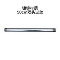 50см оцинкованная двойная голова стройна