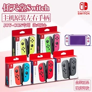 Nintendo Switch NS tay cầm tách rời ban đầu Joy-Con tay cầm bên trái và bên phải đóng hộp kẹp sạc ban đầu - Người điều khiển trò chơi