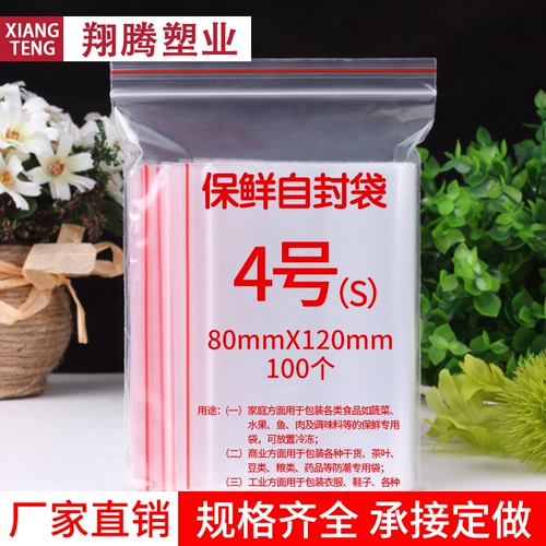 Self -Sealed Bag № 4 8*12 Утолщен 8 шелковая секретная сумка для пакета PE Пелят Печальный карман Прозрачный пластиковый пакет упаковочный пакет на заказ оптом