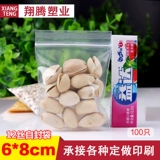 [2号加厚包装袋6*8cm双面12丝自封袋 包装袋 食品袋 密封塑料袋]