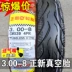 lốp xe máy thồ Lốp xe đẩy Zhengxin 2.50/2.75/3.50/3.00-8 Lốp không săm 300/275-8 lốp xe máy kenda Lốp xe máy