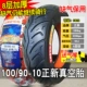 lốp xe máy michelin Lốp Zhengxin 60/70/80/90/100-10 xe điện chân không lốp lốp 60100-10 inch chính hãng lốp xe máy rẻ nhất