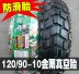 Lốp xe Zhengxin 120 90-10 lốp chân không Zuma anh trai nhỏ đẹp đi xe máy lốp sau - Lốp xe máy lốp xe máy duro Lốp xe máy