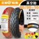 lốp xe máy michelin Lốp Zhengxin 60/70/80/90/100-10 xe điện chân không lốp lốp 60100-10 inch chính hãng lốp xe máy rẻ nhất