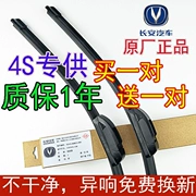 Changan cs35 Yi di chuyển cs75 Rui Wei wiper Ou Nuo cx20 Yue Xiang v3 v5 v7 dải lưỡi gạt nước ban đầu - Gạt nước kiếng