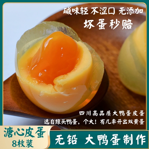 Яйца с большим утиным яйцом Sichuan