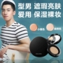 ITS BOY Nam Đệm Không Khí BB Cream Kem Che Khuyết Điểm Acne In Trang Điểm Khỏa Thân Nền Tảng Kem Lỏng Màu Sắc Tự Nhiên Mỹ Phẩm Người Mới Bắt Đầu nước tẩy trang cho nam giới