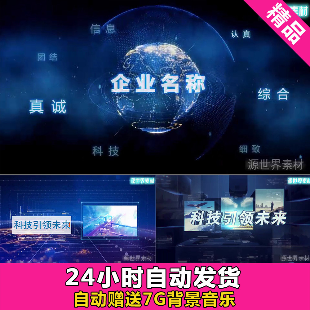 072震撼大气高科技互联网商务片头图片文字ae模板-天天素材网
