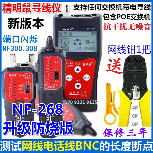 Smart Mouse NF-268 Поиск прибора для поиска проводов NF-308 противоположный NF-8200 Безумный 838 Тестер длины сетевого кабеля