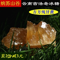 [Старый сахар -сахар] Юньнанская массовая банка 5 котлих подлинных юньнань -желтых скал сахар Специальный мешок для сахара с небольшим зерном