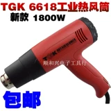 Dezhigao TGK-6618 1800 Вт портативный пистолет с горячим воздухом.