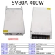 5V80A 400W (внутренняя модель)