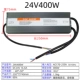 24V16.6A 400W