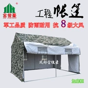 Jin Junhao quân đội mưa vải dày xây dựng trang web lều kỹ thuật lều dân sự nuôi ong bông - Lều / mái hiên / phụ kiện lều