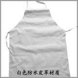 Кожаный фартук Водонепроницаемый кожаный материал для кожи тали