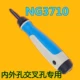 NG3710 с лезвием