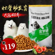 Thức ăn cho chó Jinmenglu 20kg Jinmao Labrador Chó con chó trưởng thành chó mạnh xương 40 kg tải phổ quát - Chó Staples