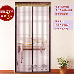 Summer Free Wearing Strips Plus Mosquito -Resistant Anti -Mosquito Curtain Self d use