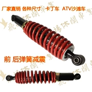 ATV ATV Kart sửa đổi bốn bánh phụ kiện phía trước và phía sau mùa xuân giảm xóc bold kích thước bull shock absorber