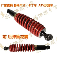 ATV ATV Kart sửa đổi bốn bánh phụ kiện phía trước và phía sau mùa xuân giảm xóc bold kích thước bull shock absorber xe điện cho bé gái