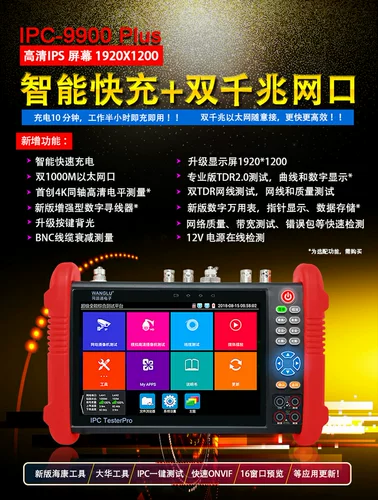 Network Tong Engineering Treasure IPC-9900PLUS мониторинг сетевого моделирования тестер H265 Dahua Haikang Полная функция