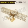 Wright Brothers Wright Flyer-I gỗ nhẹ mô hình máy bay thủ công đồ trang trí lắp ráp mô hình máy bay mô hình xe mercedes