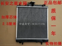 БЕСПЛАТНАЯ ДОСТАВКА ЧАНГАН ЗВЕЗДА WATER BOX SC63506371 ЗВЕЗДА 6363 ЗВЕЗДА 2 Генерация 1,0 Танка воды Донгфенг