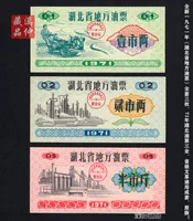 Три комплекта «местных билетов на нефть в провинции Хубей» в 1971 году, 3 в 71 билетах на нефть Hubei 3, Original