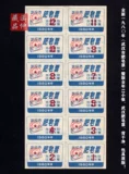 Новый билет на мыло Wuhan 1980 года, вся версия всей версии 12 -го маленького Zhang, Wuhan Soap Ticket Original Version