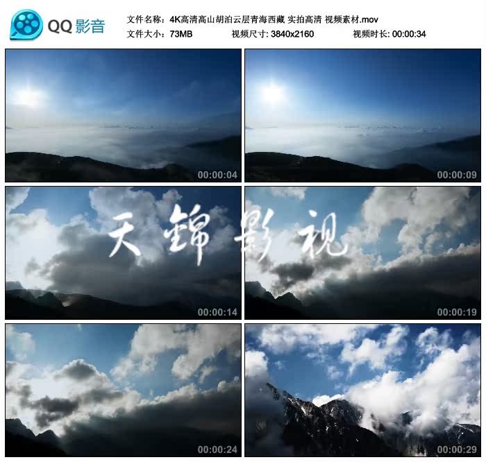4K高清高山胡泊云层青海西藏 实拍高清 中国西藏风景视频素
