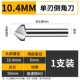 Одиночный лезвие 10,4*90 градусов