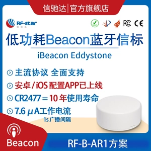 [蓝牙考勤信标BLE Beacon资产设备 巡更打卡签到导航定位iBeacon]