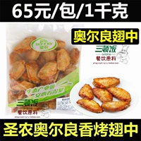Shengnong Mei Kitchen Fragrant Wings New Orleans Chicken Mid -Swings Средние жареные куриные крылышки с подогревом и питаются около 35 барбекю