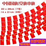 № 8 Национальный флаг флаг флаг флага Лахуа Партия Баннер подвесной баннер Пятизвездный красный флаг подвесной баннер клуб Национальный день строительства