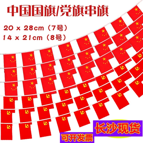 № 8 Национальный флаг флаг флаг флага Лахуа Партия Баннер подвесной баннер Пятизвездный красный флаг подвесной баннер клуб Национальный день строительства
