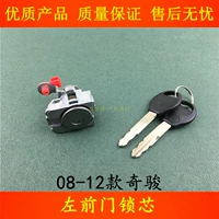 Применимо 08 09 10 11 12 12 12 Qijun Car Door Lock Core T31 Left Door Lock Core Car Door Lock