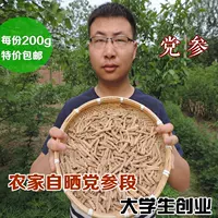 CODONOPSIS 200G Бесплатная доставка китайских лекарственных материалов Специальная партия Глобальная фермерская столица Pine