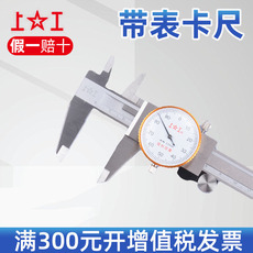 Штангель-циркуль цифровой 上工带表卡尺0-150-300mm上工数显卡尺电子高精度游标卡尺不锈钢2