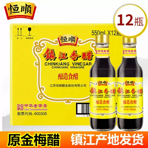 Zhenjiang Hengshun уксус с уксусом 550*12 бутылка Zhenjiang Specialty Pure Grain Заваренное съедобным уксусом Целая коробка доступна доступна