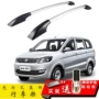 Dongfeng phong cảnh 330 miễn phí đấm trang trí khung nhôm hợp kim mái giá mái hành lý giá du lịch giá mái giá để đồ trên nóc xe xpander