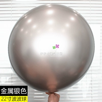 22 -INCH Металлический серебряный шарик волны