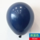 [标准气球 I 夜蓝色【5颗】]