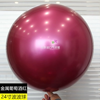 22 -INCH Металлическое вино красное волновое мяч