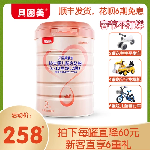 Beinmei ai jia +2 абзац 800 г Грантер двухэтапный более крупный детский молочный порошок для молока 6-12 месяцев порошковой любви +