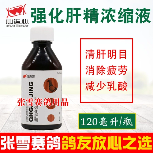 Сердце -Lianxin Cooleon Medicine Daquan укрепляет печень голубей голубей голубей -голубь птицы с детоксикацией и печень