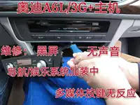 Audi A6L/A4L/Q5/Q7/A8L/J794 Оригинальный аудио -хост DVD Navigation Black Screen не начинает техническое обслуживание