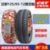 Lốp xe điện Zhengxin Chaoyang 135/145/70R12 xe tay ga bốn bánh 155/65R13 lốp chân không lốp xe hơi Lốp xe