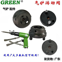 Deli Green Brand Pneumatic 115. 119 250 Air Shovel Accessories Mobile Calve сильный газовый молот Feng Ho Wind Shovel