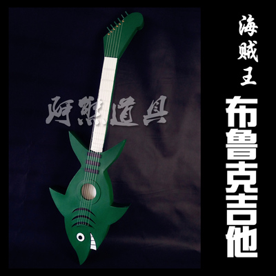 taobao agent ★ Axiong Family ★ One Piece Brook Shark Cosplay props customized