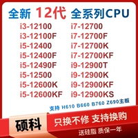 Новый процессор i3 12100f i5 12400f 12600Kf i7 12700K i9 1290